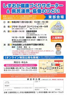 しずおか健康づくりサポーター＆県民連携・協働のつどい