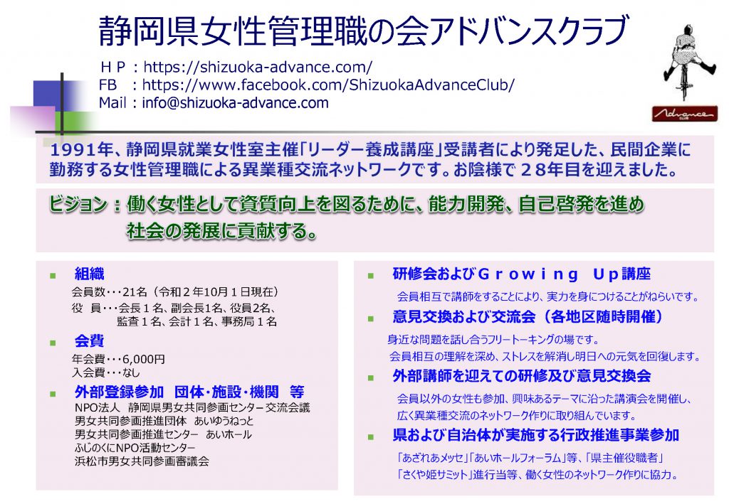 静岡県女性管理職の会　アドバンスクラブ