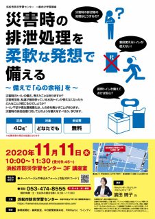 災害時の排泄処理を柔軟な発想で備える～備えで「心の余裕」を～