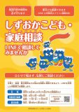 しずおか子ども家庭相談