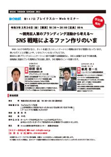 ～読売巨人軍のブランディング活動から考える～ SNS戦略によるファン作りのいま