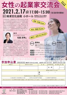 女性の起業家交流会