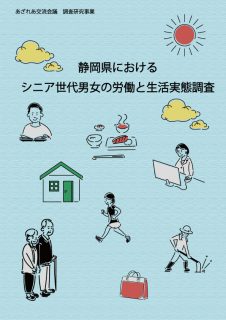 調査研究事業　報告書