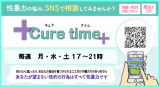 Cure Time