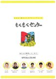 もくもくセンター