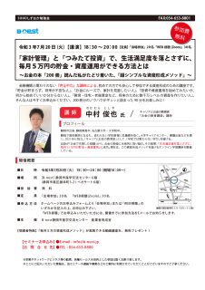 20210720_nakamura_seminar