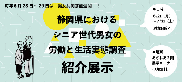 令和3年度　男女共同参画週間