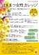 3年度女性カレッジチラシ
