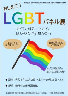 2021lgbt-hukuroi