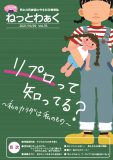 ねっとわぁくvol.76