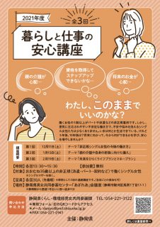 暮らしと仕事の安心講座