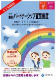 静岡市パートナーシップ宣誓制度骨子案についてパブコメ実施中