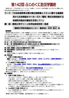 開催案内（第142回）_ページ_1