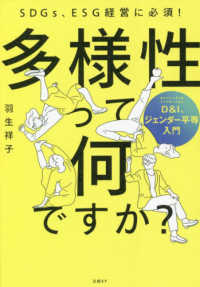 多様性って何ですか