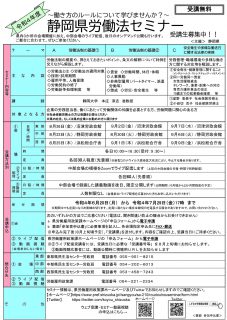 令和4年度静岡県労働法セミナー