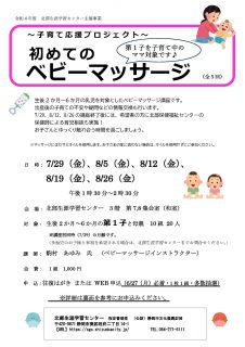 初めてのベビーマッサージ