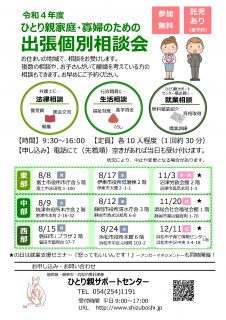 令和４年度ひとり親家庭・寡婦のための出張個別相談会