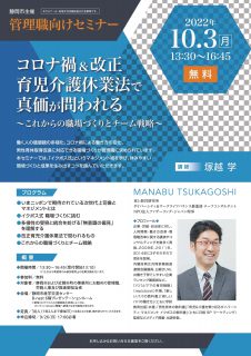 コロナ禍＆改正育児介護休業法で真価が問われる～これからの職場づくりとチーム戦略～