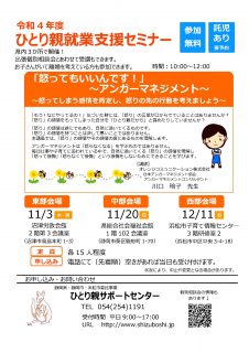 「怒ってもいいんです！」 ～アンガーマネジメント～