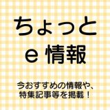 ちょっとe情報ロゴ