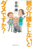 親の介護をしないとダメですか?