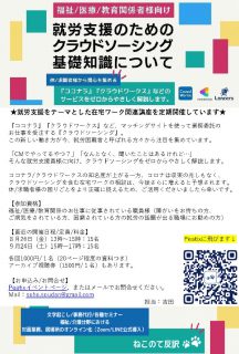 就労支援のためのクラウドソーシング基礎知識について