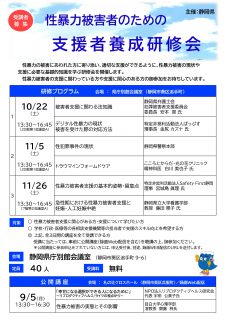 令和4年度性暴力被害者のための支援者養成研修会