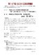 第147回ふじのくに防災学講座