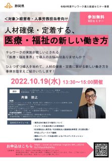 令和４年度静岡県　テレワーク導入促進セミナー