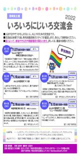 いろいろにじいろ交流会