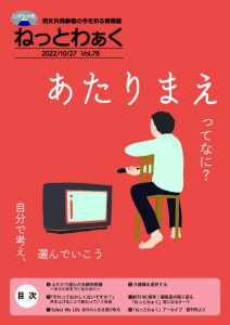 ねっとわぁく78号