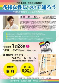 長泉町人権講演会 多様な性について知ろう