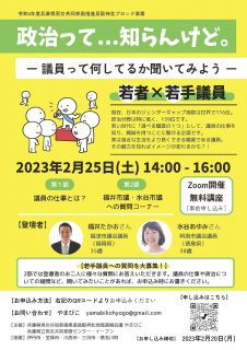 政治って…知らんけど。ー議員って何してるか聞いてみようー