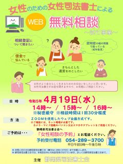 女性のための女性司法書士によるWEB無料相談