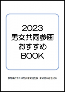 2023おすすめBOOK表紙