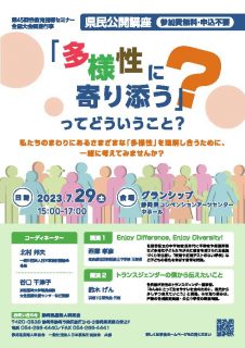 「多様性に寄り添う」ってどういうこと？