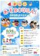 夏休み　あそBOUSAI