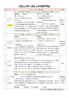 令和５年度コミュニティカレッジ