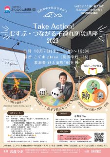 Take Action20231007
