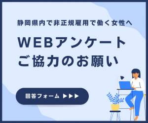 非正規雇用で働く女性へ