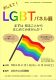 r5lgbt1101hamamatsukita