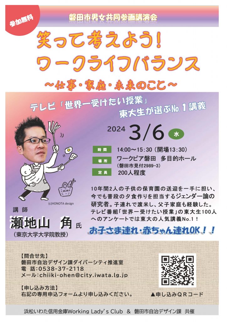 3/6 令和5年度 男女共同参画講演会『笑って考えよう！ワーク・ライフ・バランス』 あざれあナビ