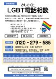 LGBT2025