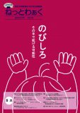 ねっとわぁく81号