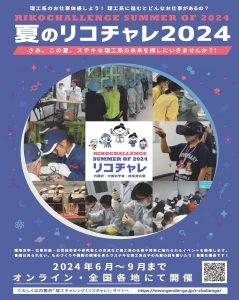 2024rikochare1