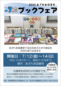 2407bookfairtirashi