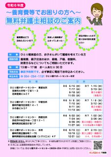 ～養育費等でお困りの方へ～無料弁護士相談