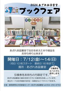 202407bookfairtirashi