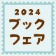 2024bookfaireye