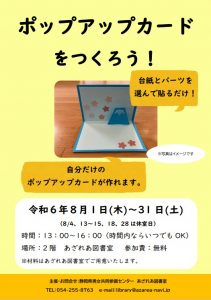 2408eventtirashi